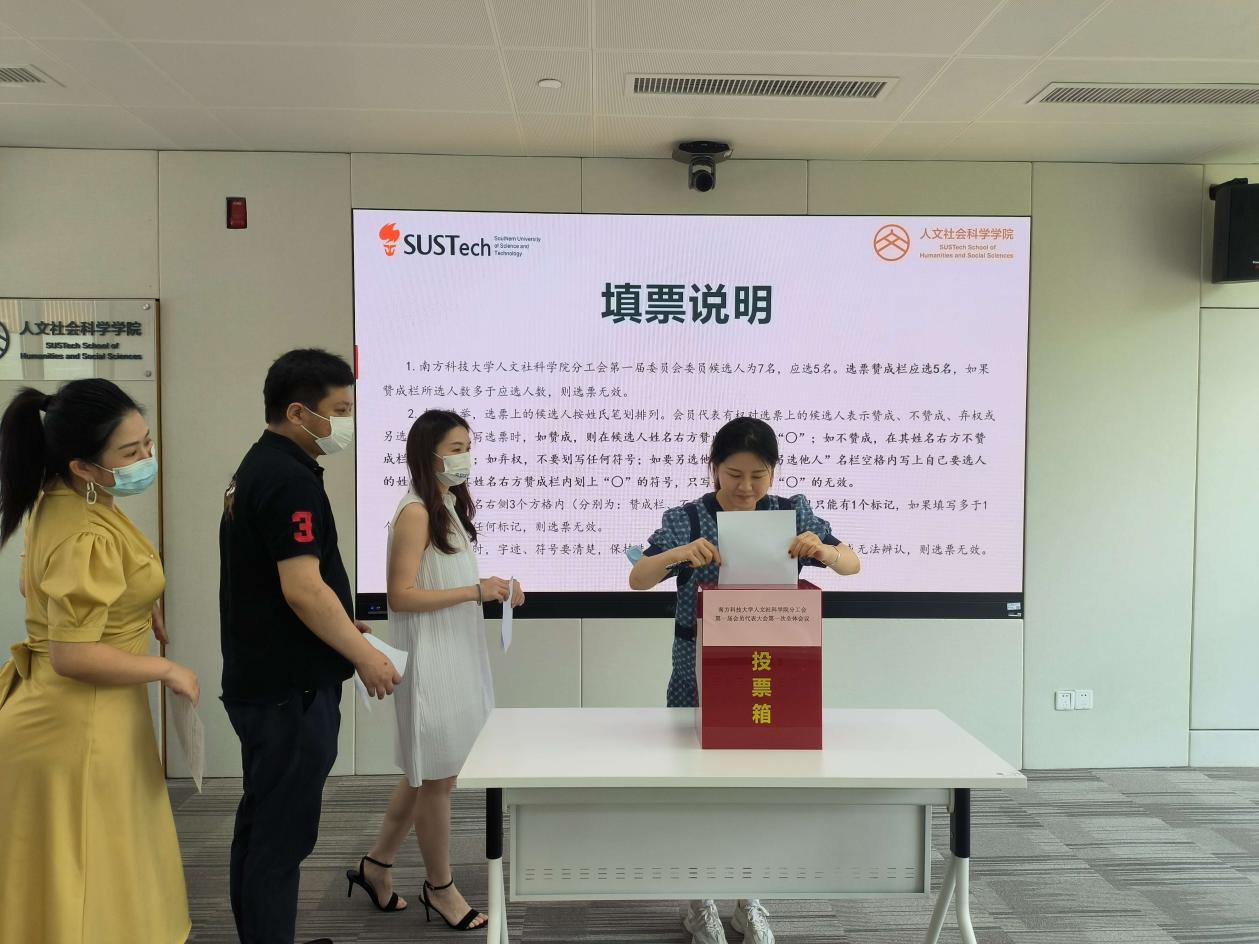 南科大工会人文社科学院分工会正式成立