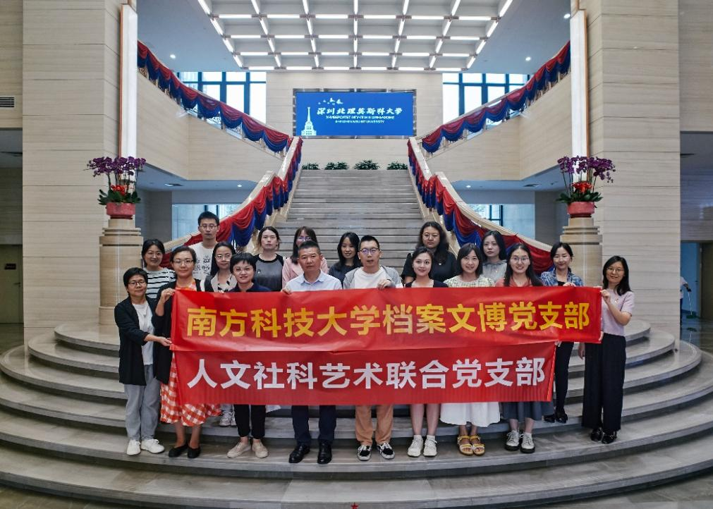 人文社科艺术联合党支部与档案文博党支部共建交流