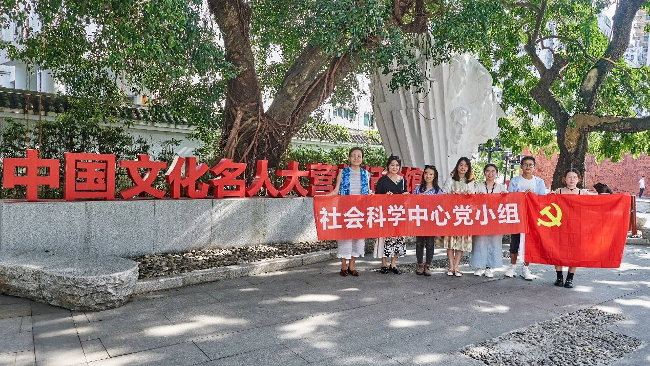 追忆峥嵘岁月，坚定理想信念——人文社科学院党委 社科中心党小组参观中国文化名人大营救纪念馆