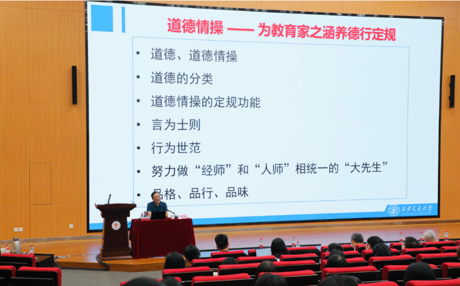 立心讲堂 ▏卢黎歌教授作弘扬教育家精神专题报告