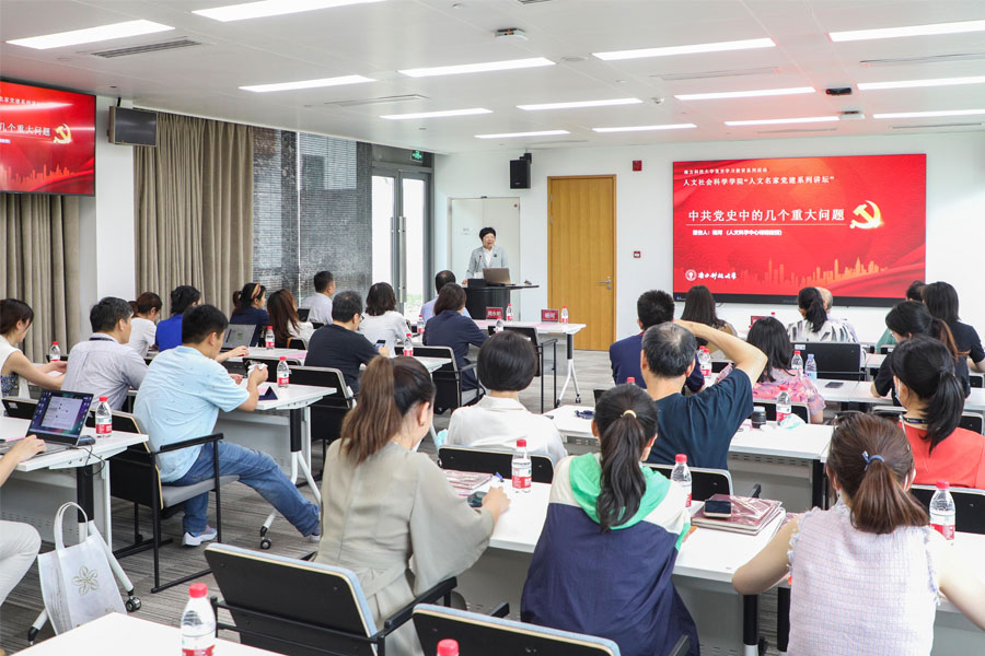 人文社会科学学院举行“人文名家党建系列讲坛”开幕式暨“中共党史中的几个重大问题”讲座