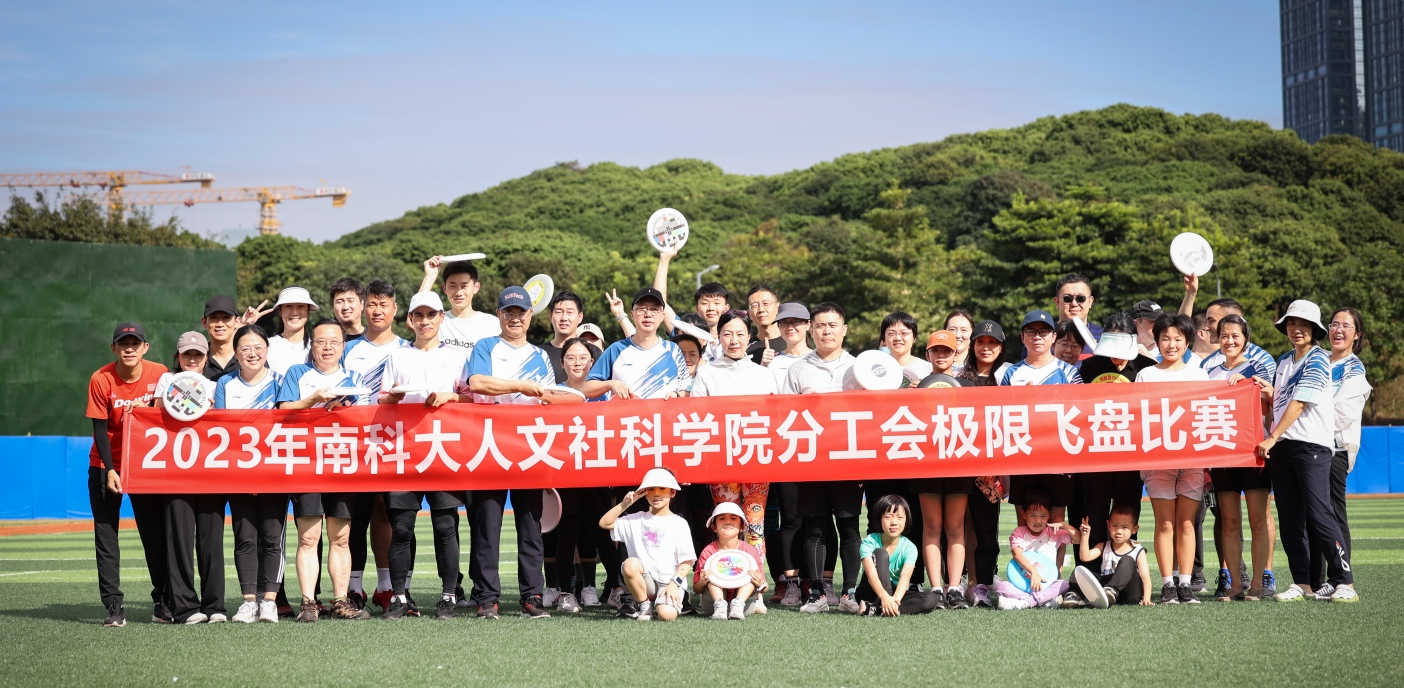 人文社科学院分工会举办第二届极限飞盘比赛
