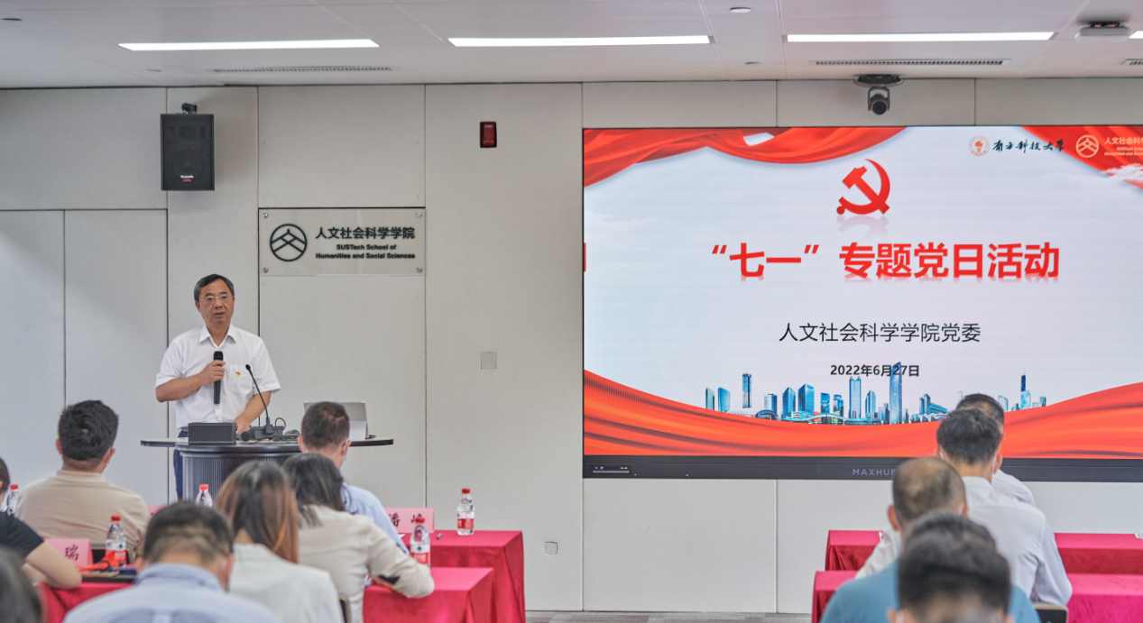 人文社科学院党委举办庆祝建党101周年“七一”专题党日活动